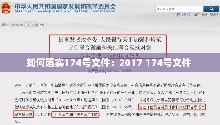 如何落实174号文件：2017 174号文件 
