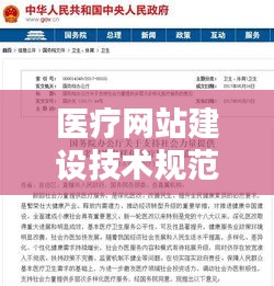 医疗网站建设技术规范：医药网站建设方案 