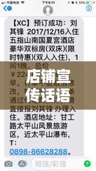 店铺宣传话语：店铺宣传词 