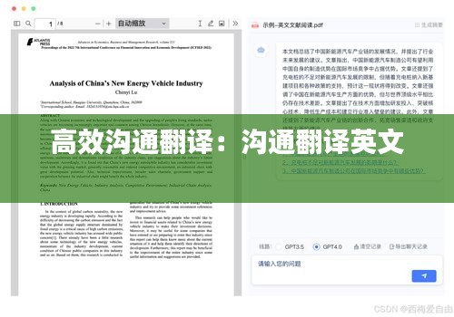 高效沟通翻译：沟通翻译英文 