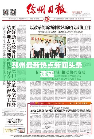 邳州最新热点新闻头条速递