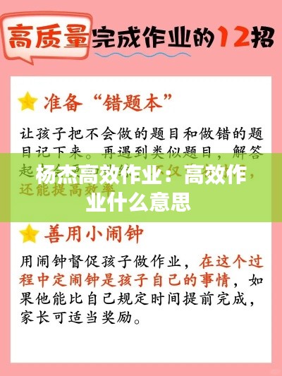 杨杰高效作业：高效作业什么意思 