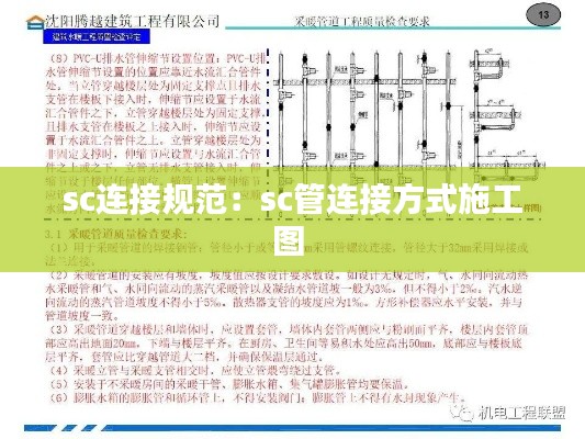 sc连接规范：sc管连接方式施工图 