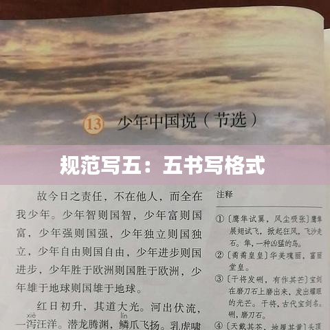 规范写五：五书写格式 