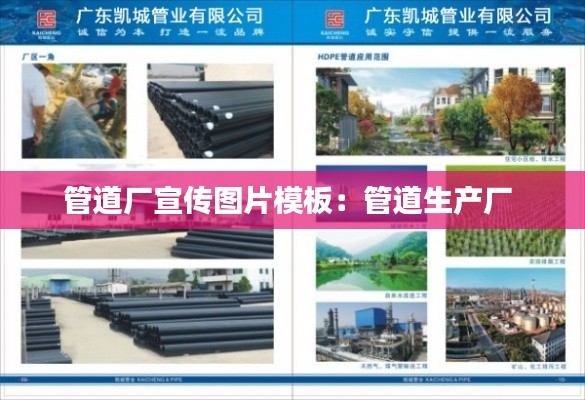 管道厂宣传图片模板：管道生产厂 