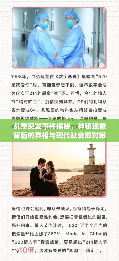 乩童突发事件揭秘，神秘现象背后的真相与现代社会应对策略