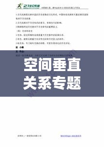 空间垂直关系专题揭秘，三维世界的奥秘探索
