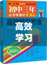 高效学习方法书籍： 