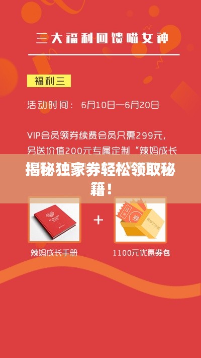 揭秘独家券轻松领取秘籍！