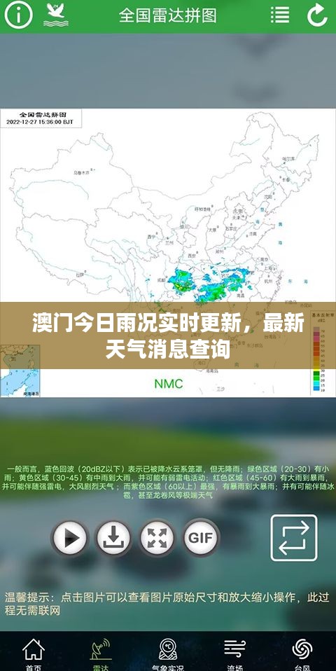 澳门今日雨况实时更新，最新天气消息查询