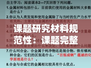 课题研究材料规范性：课题完整材料 