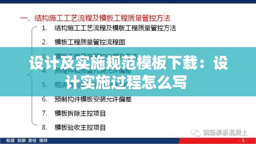 设计及实施规范模板下载：设计实施过程怎么写 
