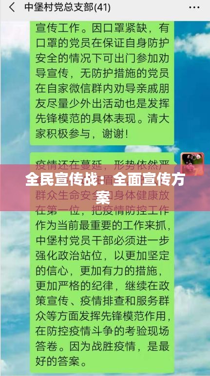 全民宣传战：全面宣传方案 