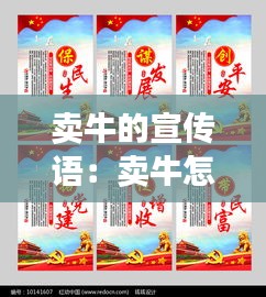 卖牛的宣传语：卖牛怎么宣传 