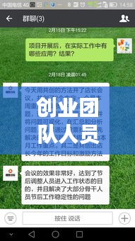 创业团队人员宣传：创业团队文案 