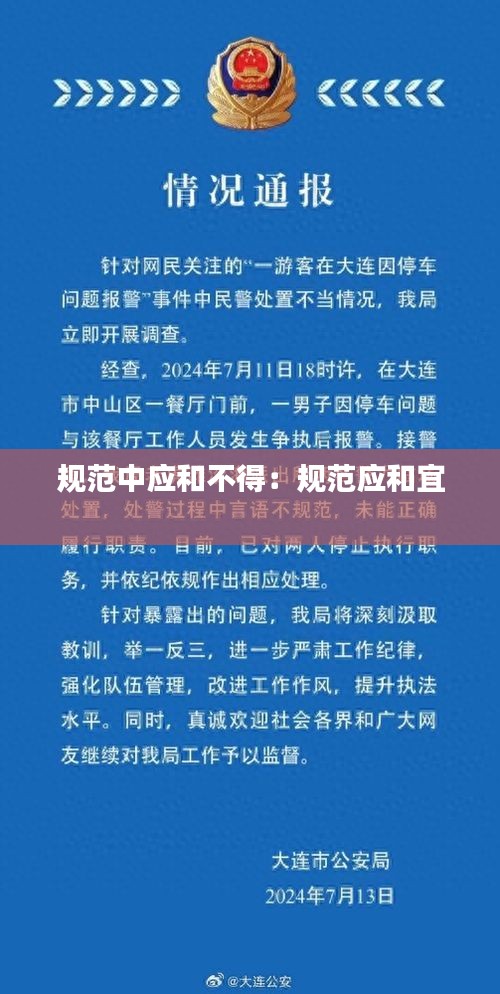 规范中应和不得：规范应和宜 