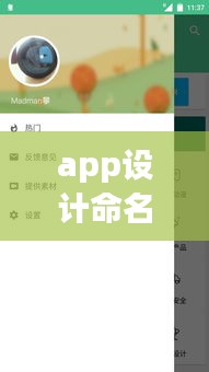 app设计命名规范：app创意名称 