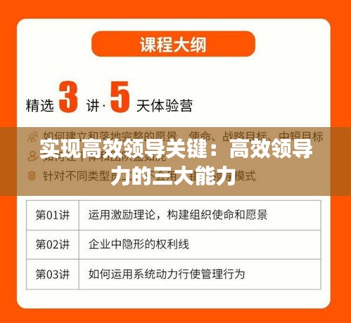 实现高效领导关键：高效领导力的三大能力 