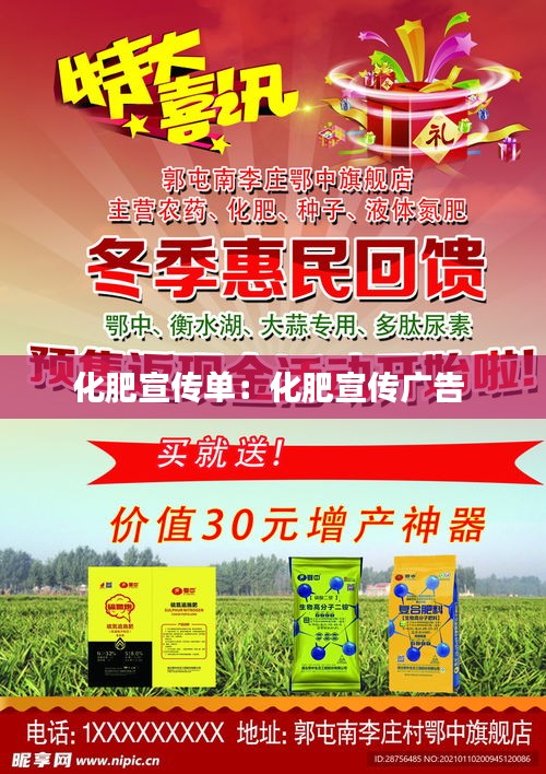 化肥宣传单：化肥宣传广告 