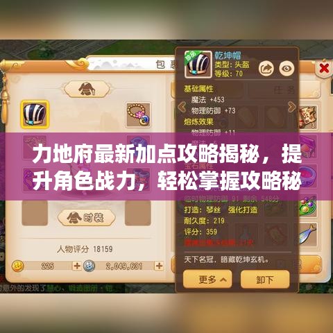 力地府最新加点攻略揭秘，提升角色战力，轻松掌握攻略秘籍，助你成为顶尖玩家！