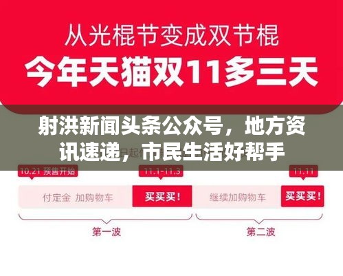 射洪新闻头条公众号，地方资讯速递，市民生活好帮手