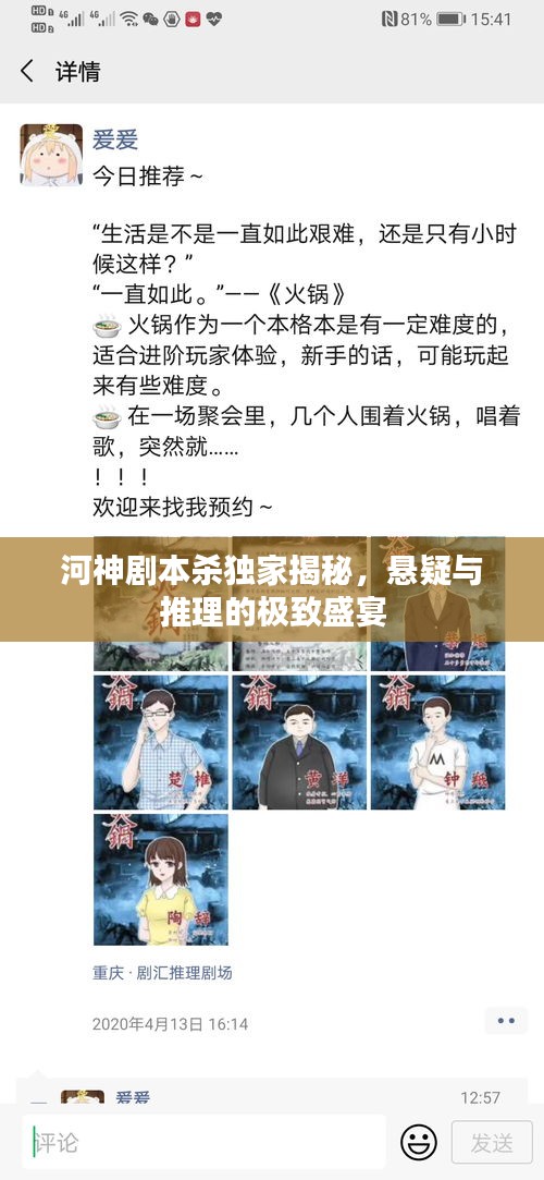 河神剧本杀独家揭秘，悬疑与推理的极致盛宴