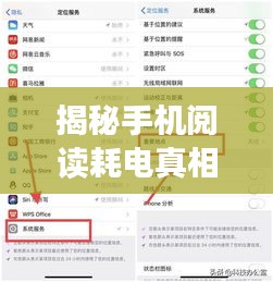 揭秘手机阅读耗电真相，苹果看头条新闻耗电情况解析！