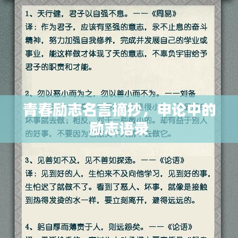 青春励志名言摘抄，申论中的励志语录