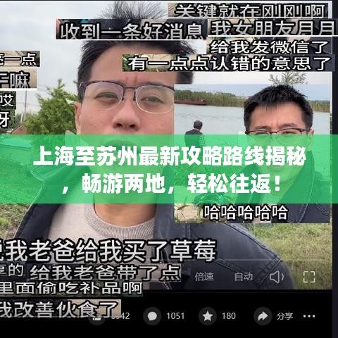 上海至苏州最新攻略路线揭秘，畅游两地，轻松往返！