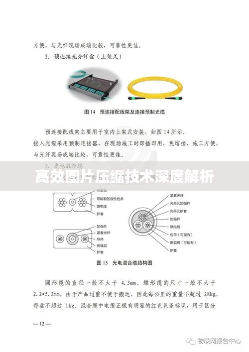 高效图片压缩技术深度解析