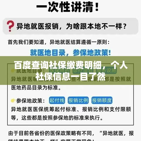 百度查询社保缴费明细，个人社保信息一目了然