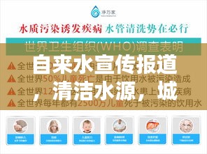 自来水宣传报道，清洁水源，城市生命线，守护每一滴清泉！
