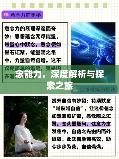 念能力，深度解析与探索之旅