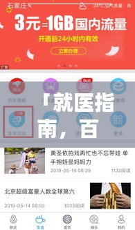 「就医指南，百度轻松查，名医好药一网打尽」