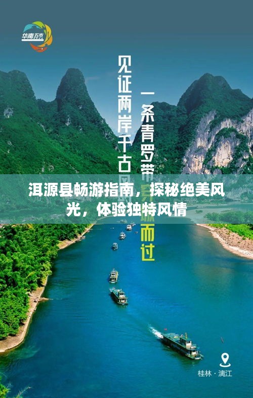 洱源县畅游指南，探秘绝美风光，体验独特风情