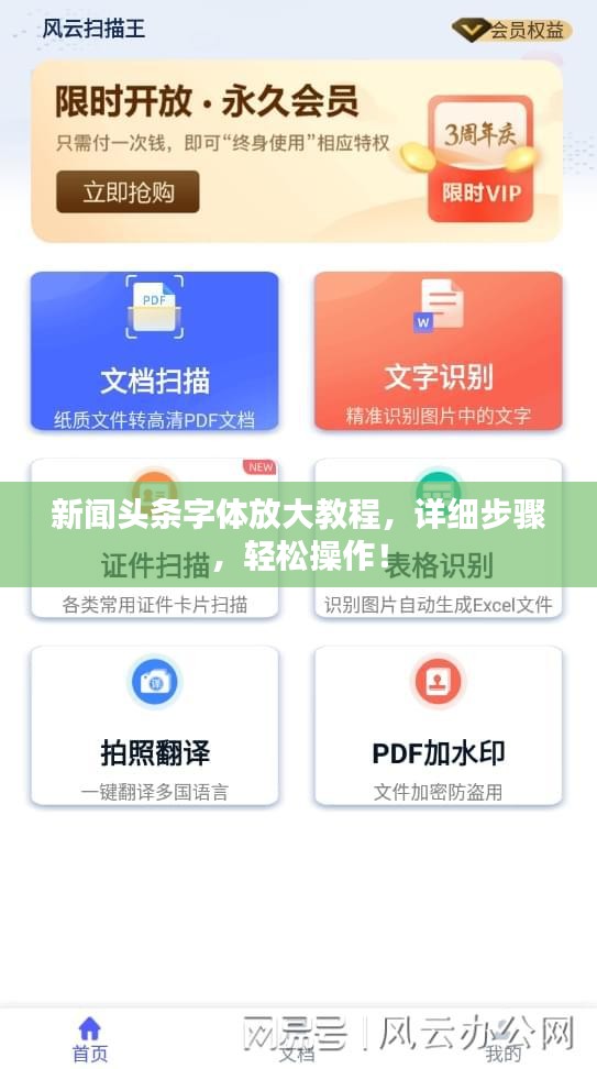 新闻头条字体放大教程，详细步骤，轻松操作！