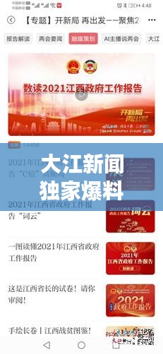 大江新闻独家爆料，今日最新消息速递