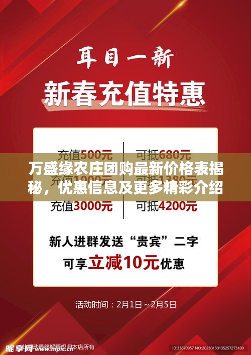 万盛缘农庄团购最新价格表揭秘，优惠信息及更多精彩介绍！