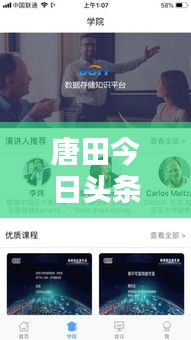 唐田今日头条独家爆料，最新动态一网打尽！