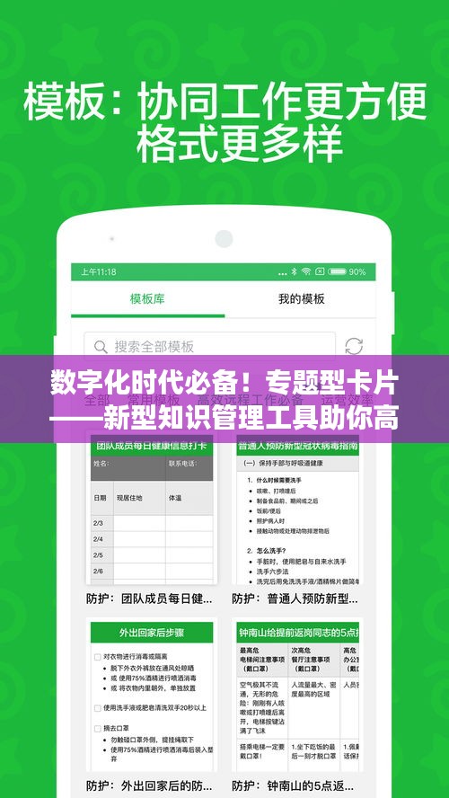 数字化时代必备！专题型卡片——新型知识管理工具助你高效学习工作