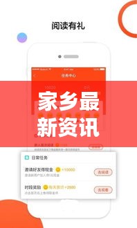家乡最新资讯快报