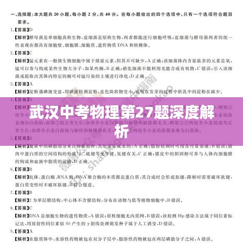 武汉中考物理第27题深度解析