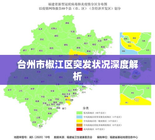 台州市椒江区突发状况深度解析