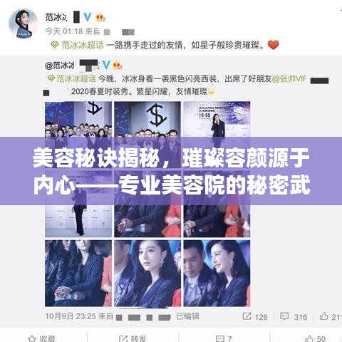 美容秘诀揭秘，璀璨容颜源于内心——专业美容院的秘密武器