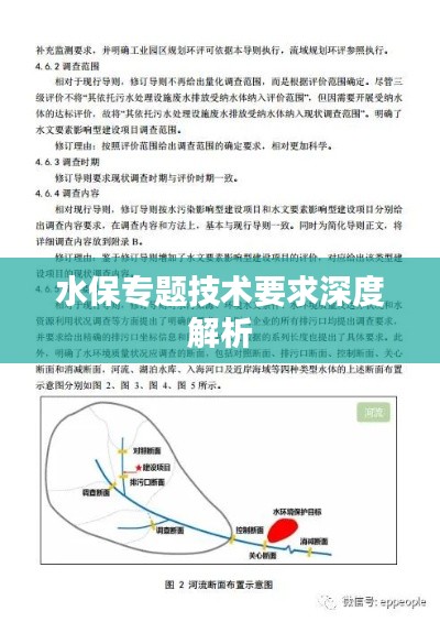 水保专题技术要求深度解析