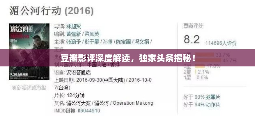 豆瓣影评深度解读，独家头条揭秘！