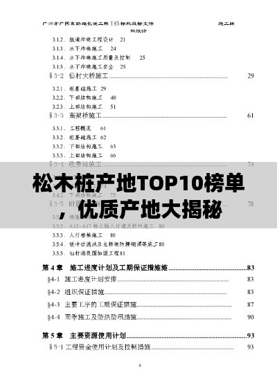 松木桩产地TOP10榜单，优质产地大揭秘