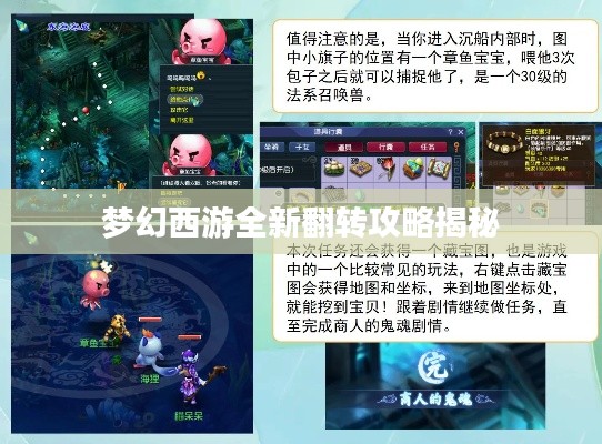 梦幻西游全新翻转攻略揭秘