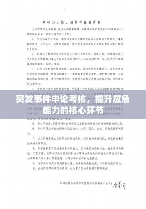 突发事件申论考核，提升应急能力的核心环节