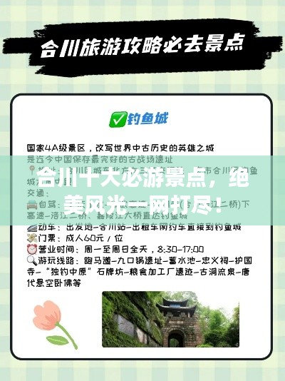 合川十大必游景点，绝美风光一网打尽！